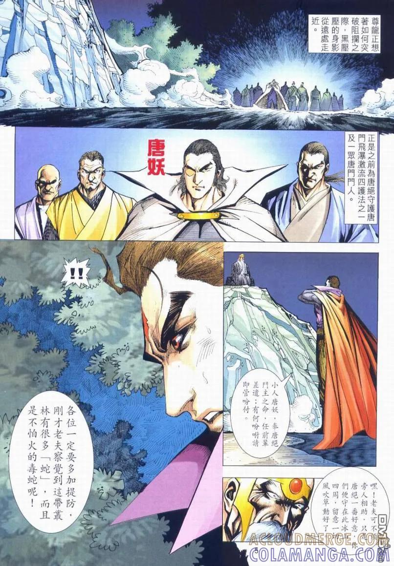 《霸刀》第663卷 第5页