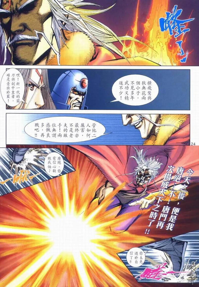 《霸刀》第663卷 第24页