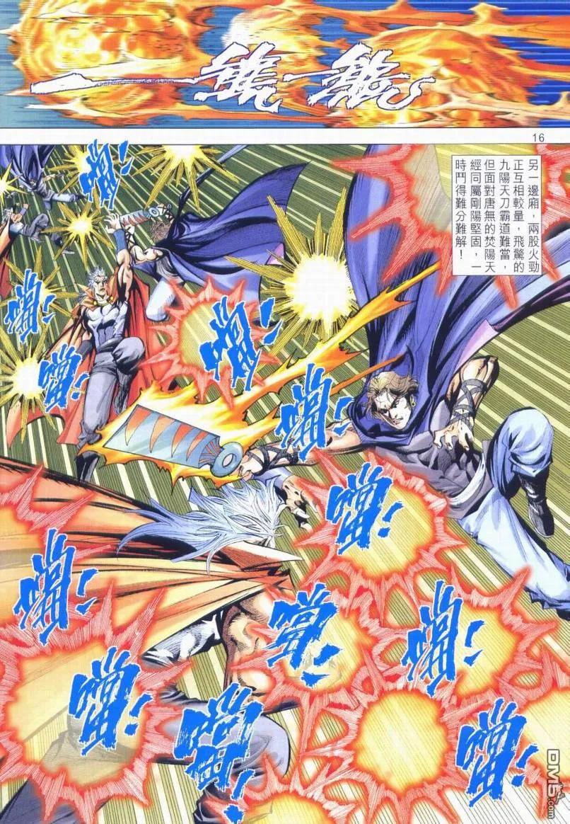 《霸刀》第663卷 第16页