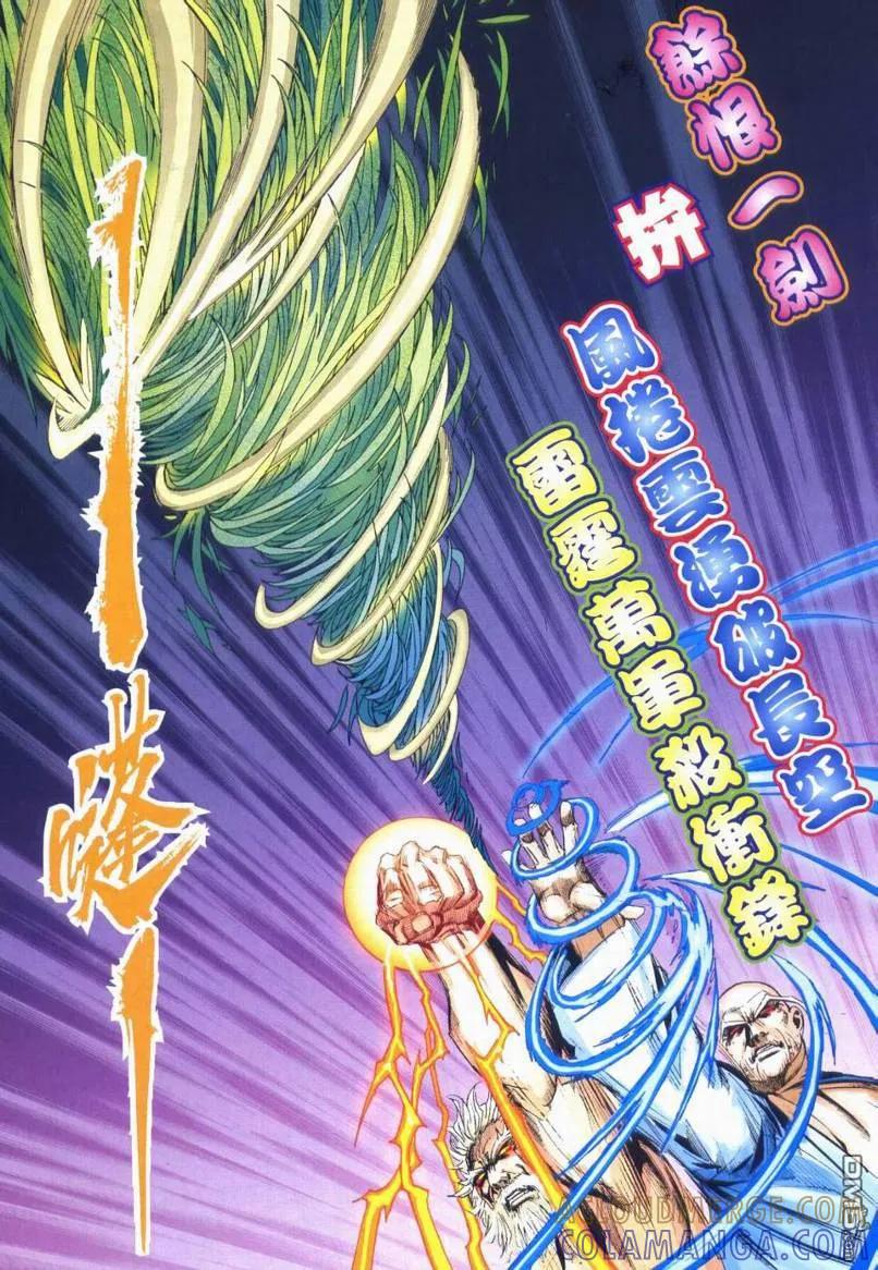 《霸刀》第663卷 第11页
