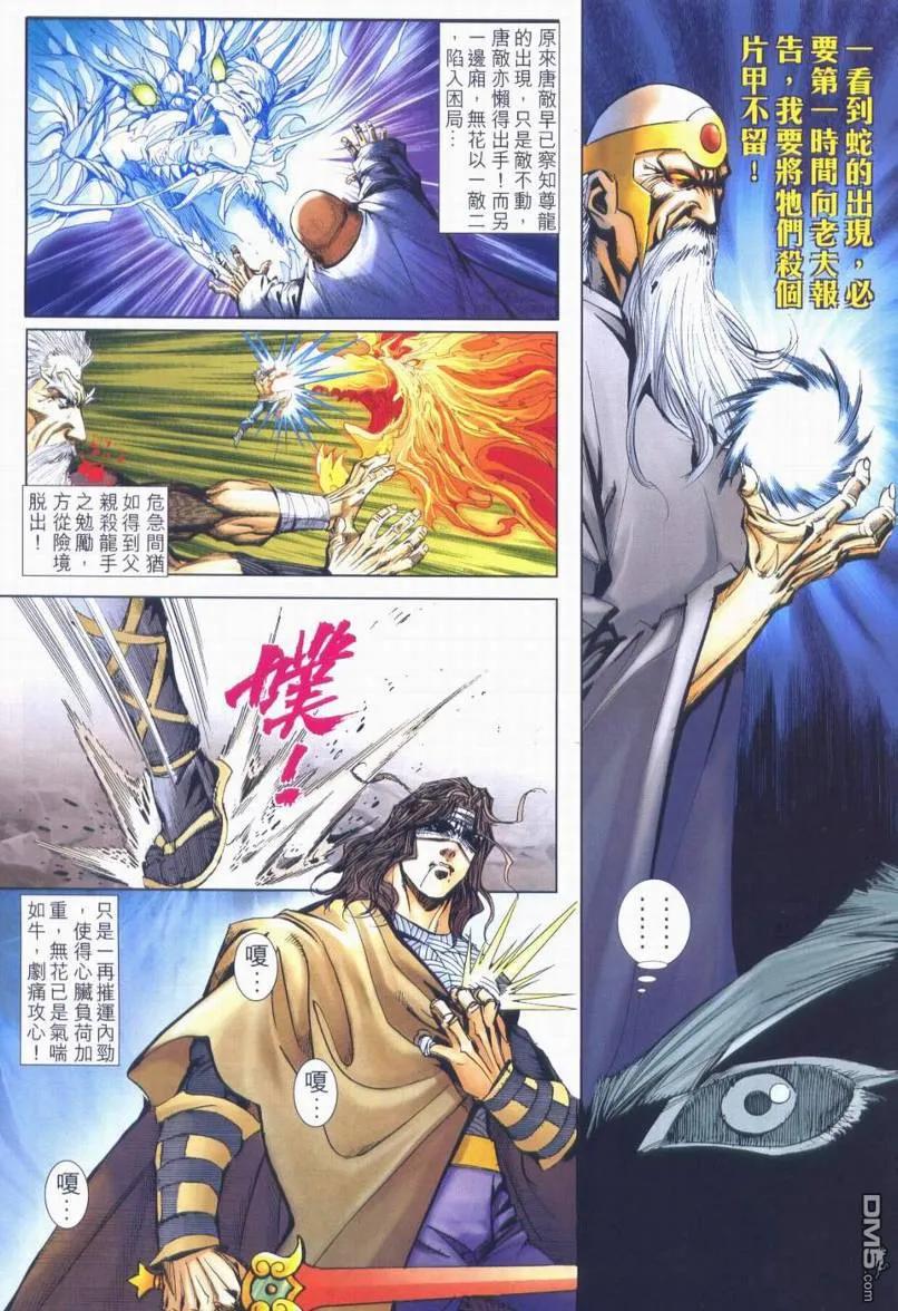 《霸刀》第663卷 第6页