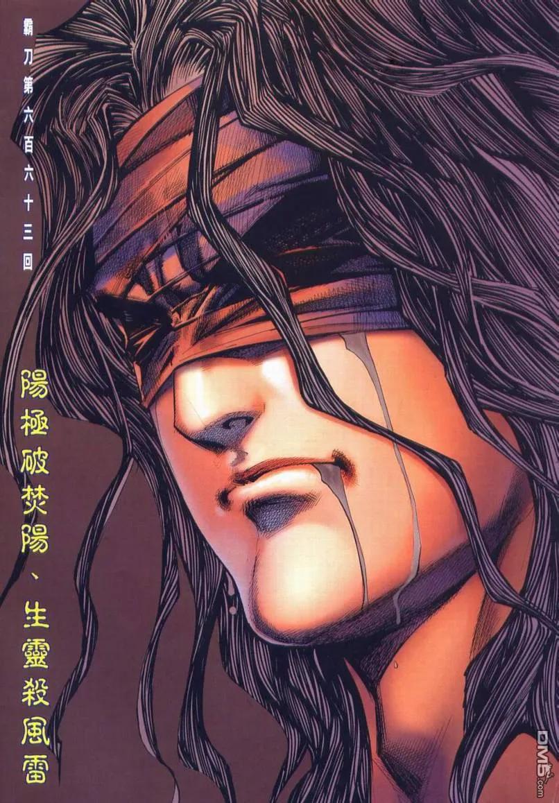 《霸刀》第663卷 第2页