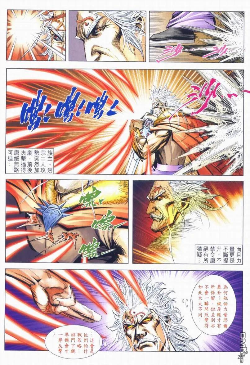 《霸刀》第663卷 第28页