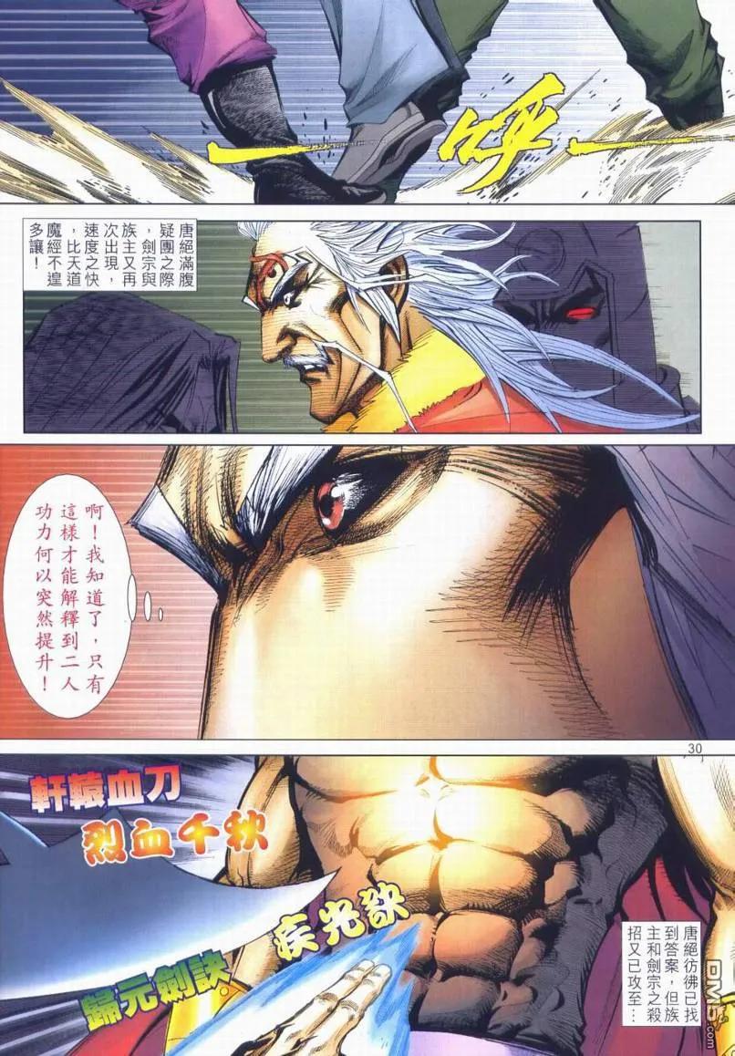 《霸刀》第663卷 第30页