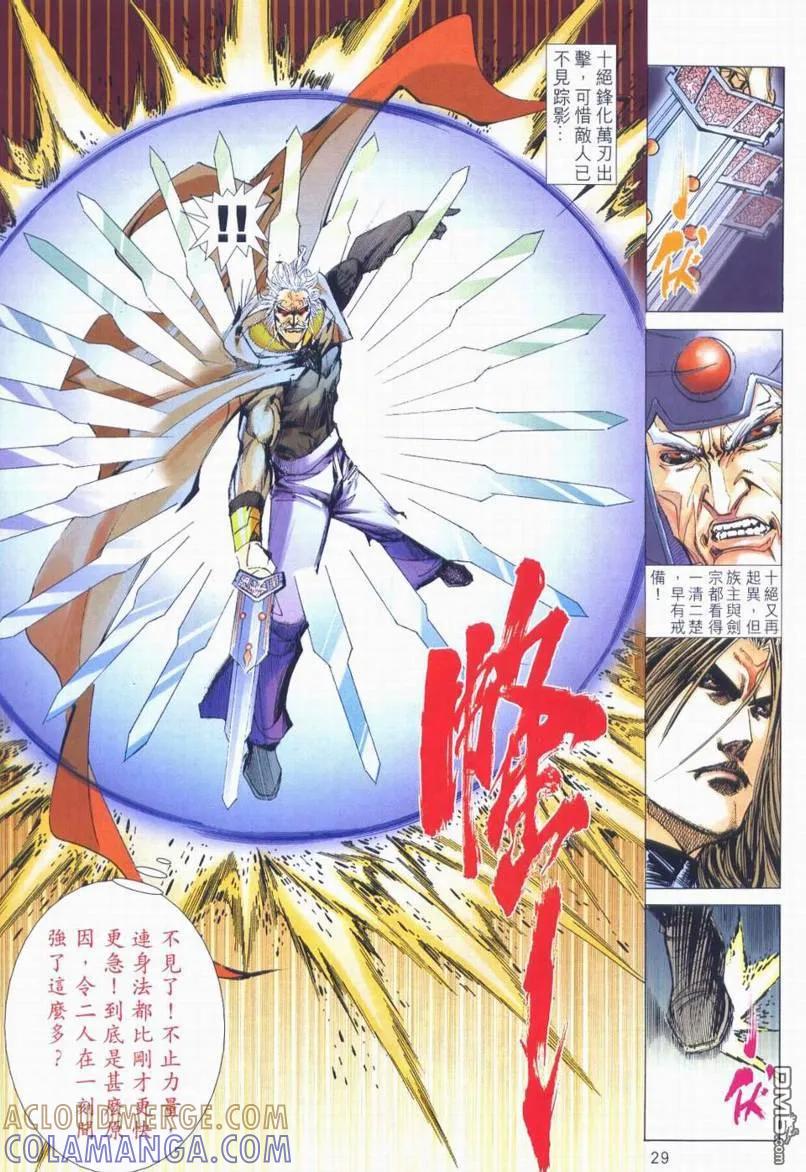 《霸刀》第663卷 第29页