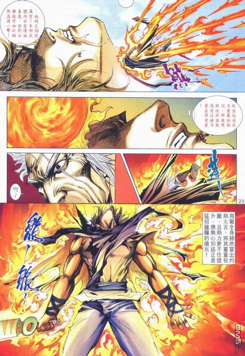 《霸刀》第663卷 第20页