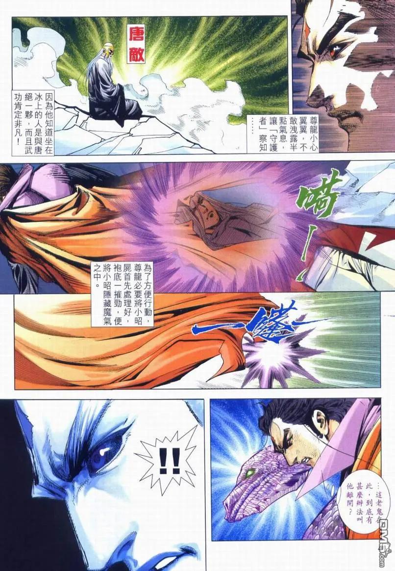 《霸刀》第663卷 第4页