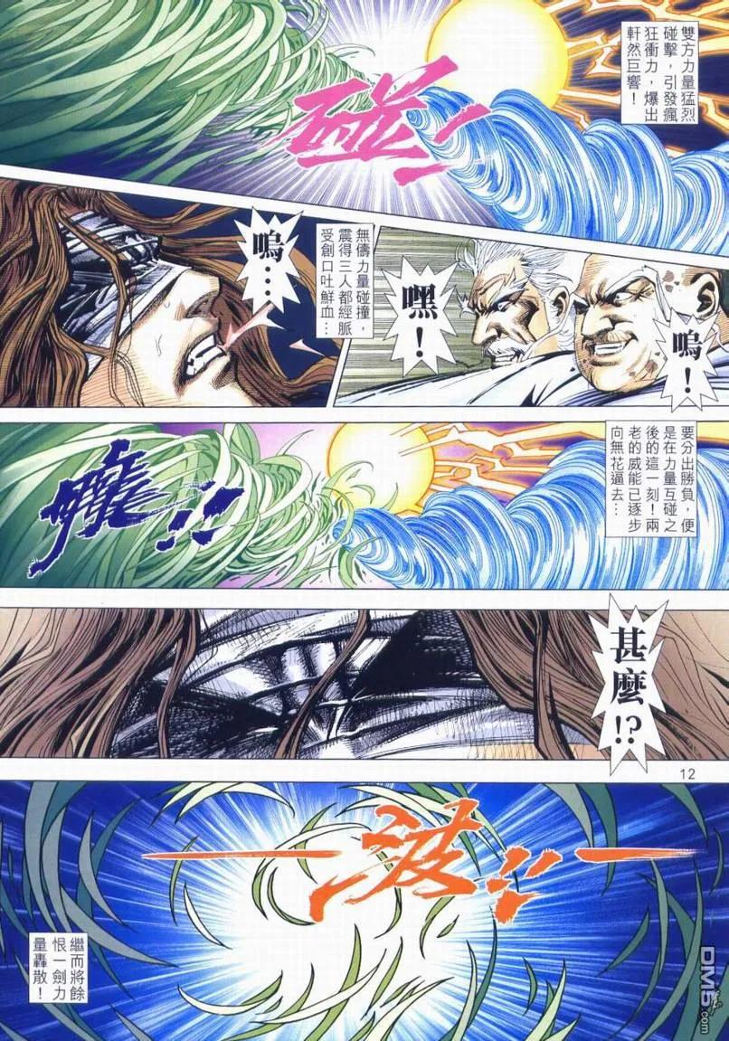 《霸刀》第663卷 第12页