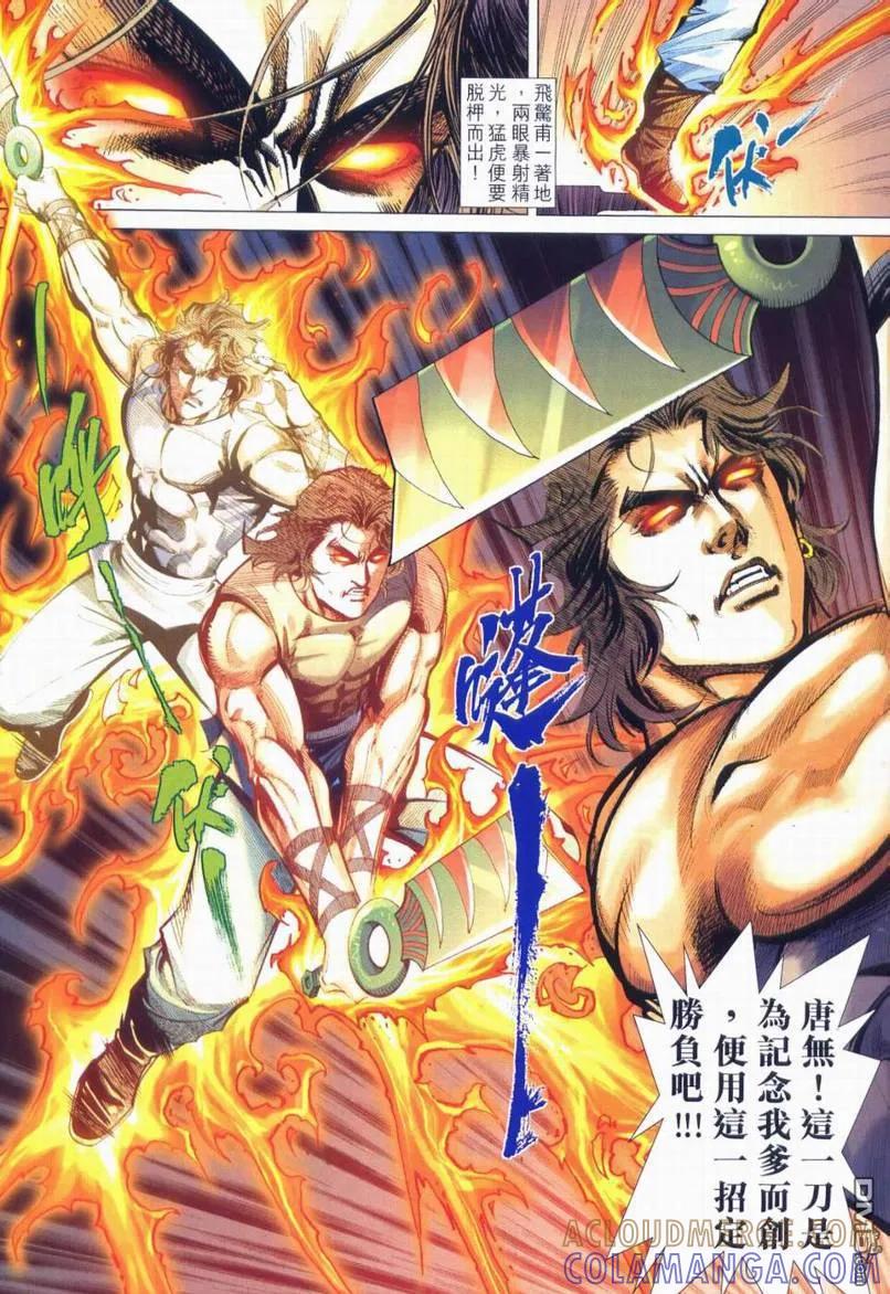 《霸刀》第663卷 第21页