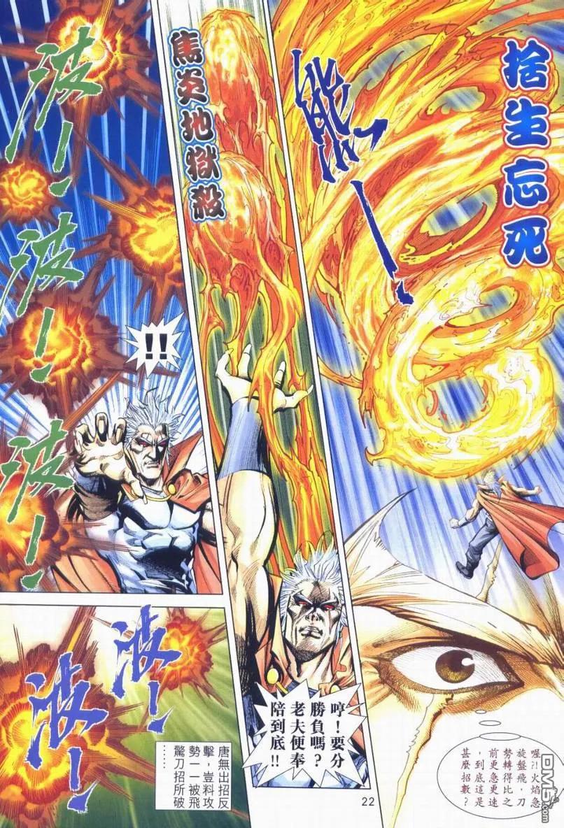 《霸刀》第663卷 第22页