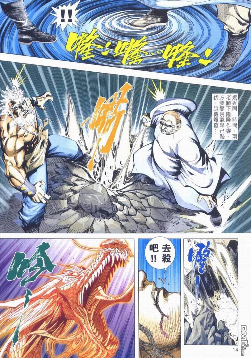 《霸刀》第663卷 第14页
