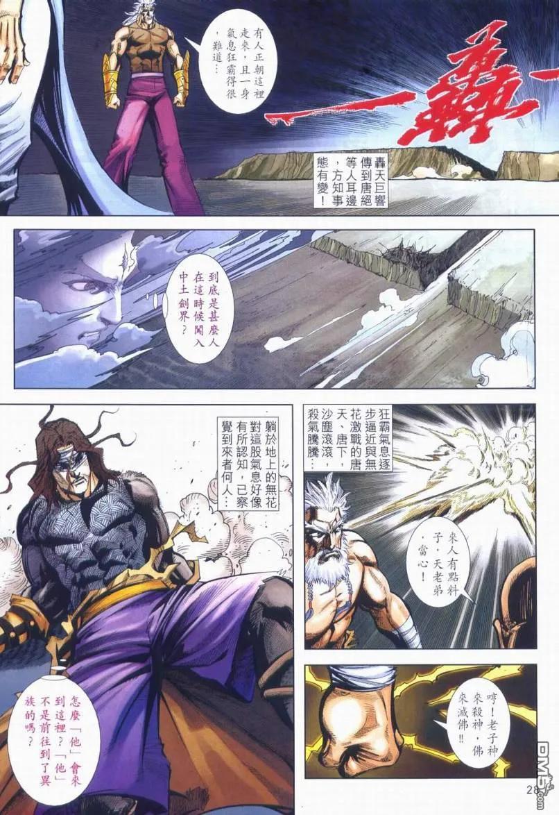 《霸刀》第664卷 第28页