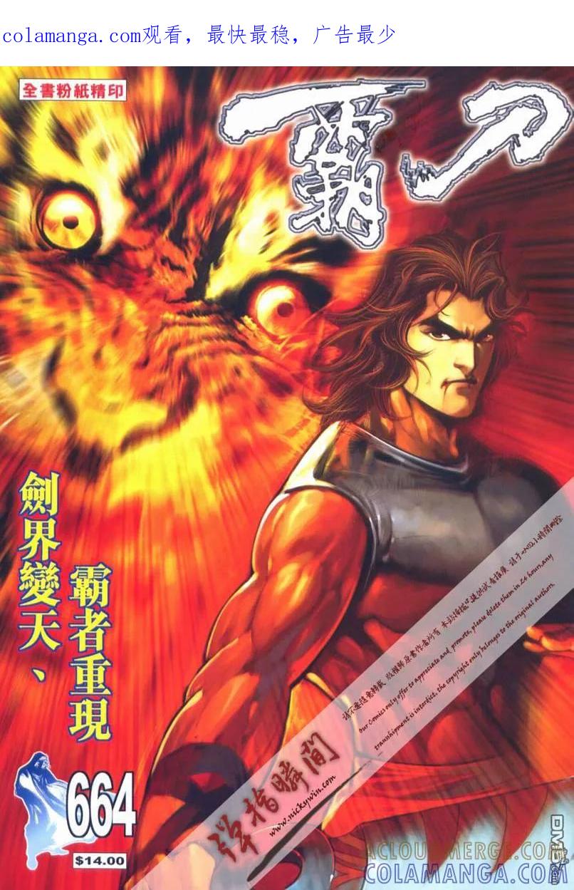 《霸刀》第664卷 第1页