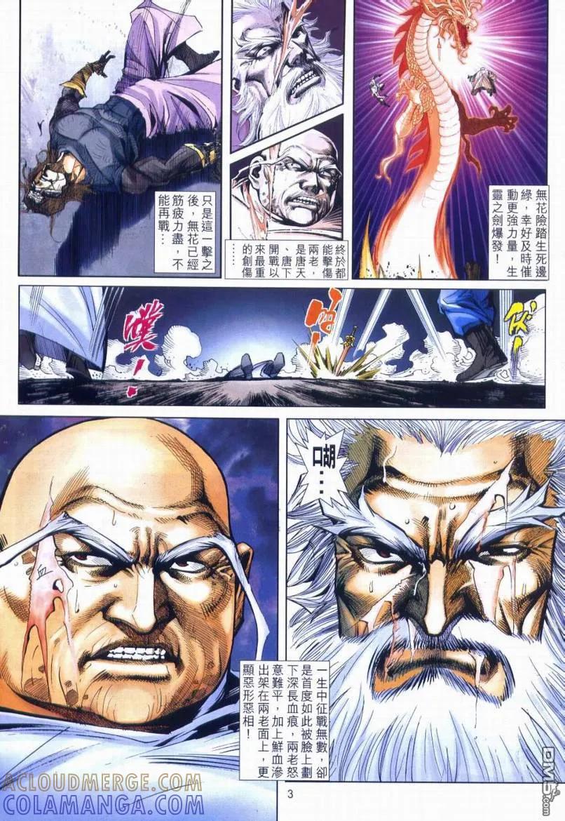 《霸刀》第664卷 第3页