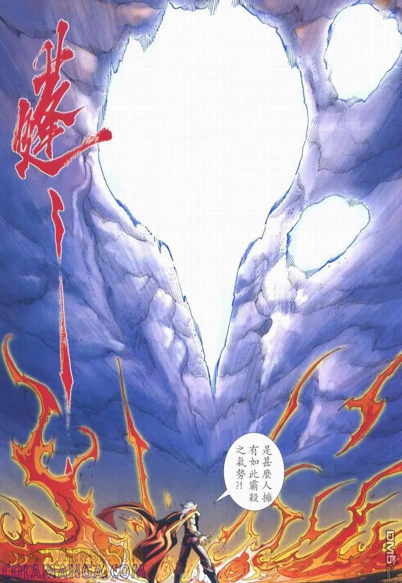 《霸刀》第664卷 第7页