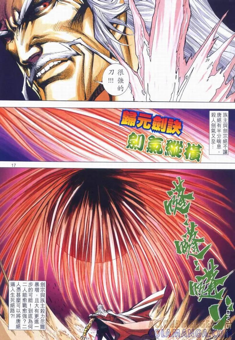《霸刀》第664卷 第17页