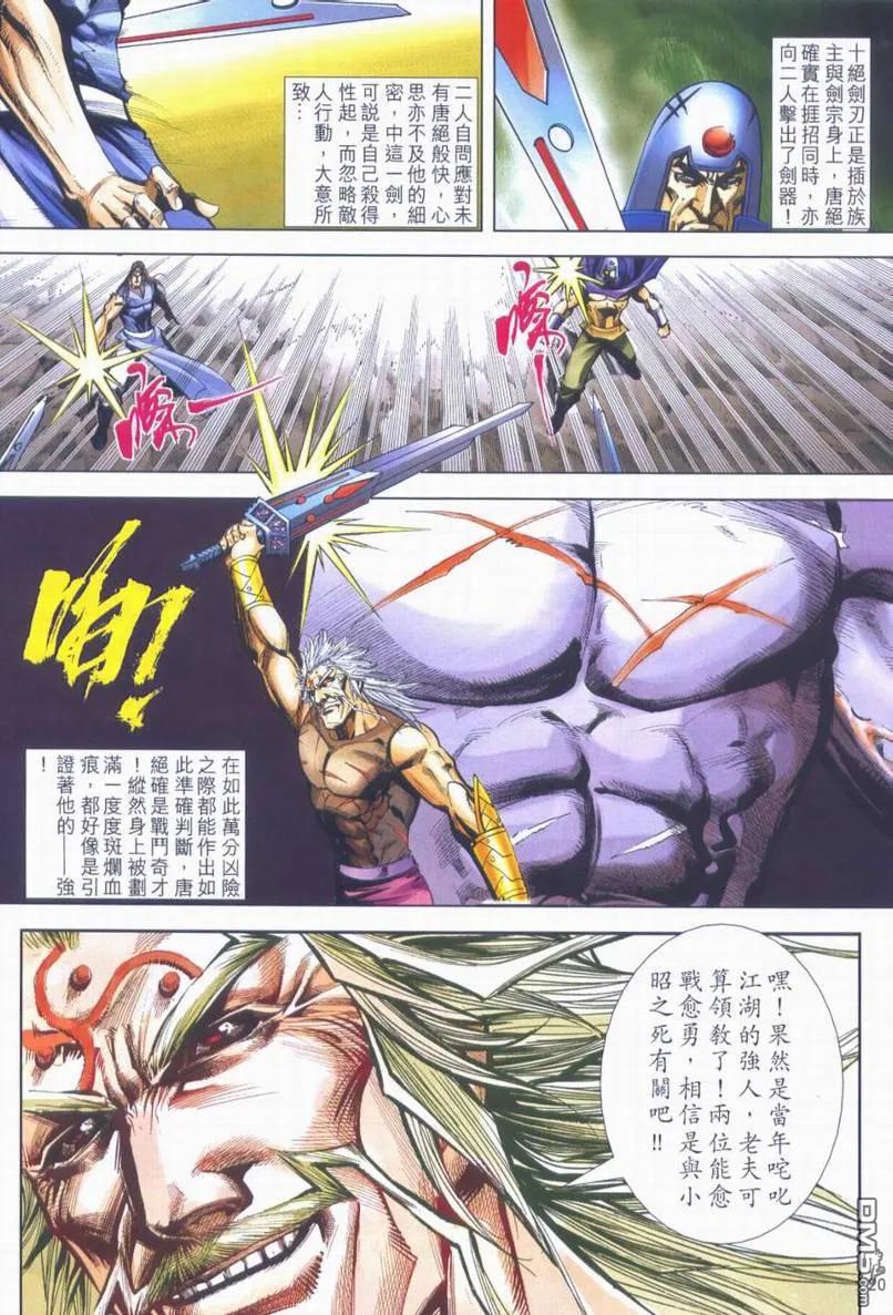 《霸刀》第664卷 第20页