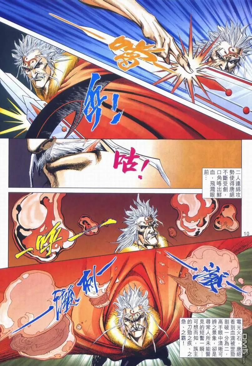 《霸刀》第664卷 第10页