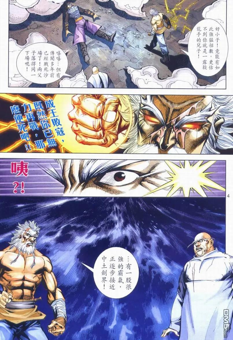 《霸刀》第664卷 第4页