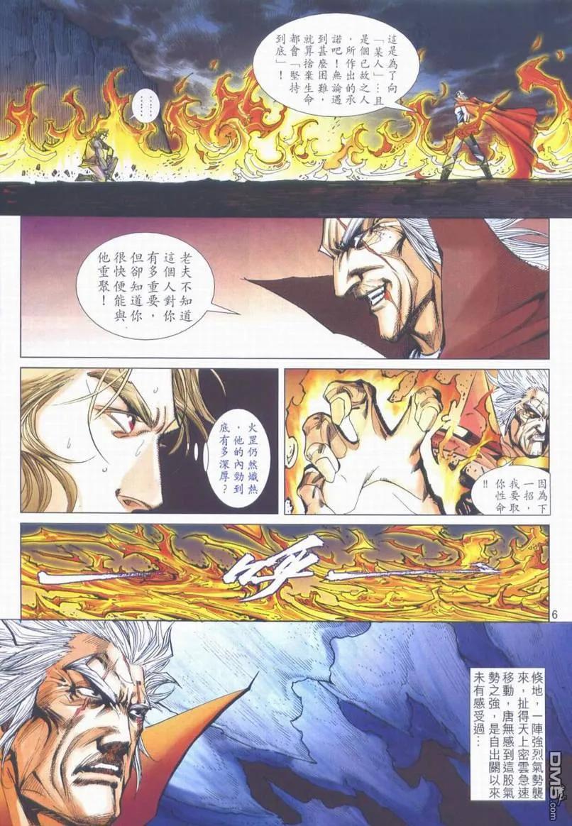 《霸刀》第664卷 第6页