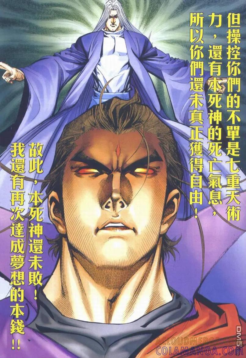《霸刀》第664卷 第23页