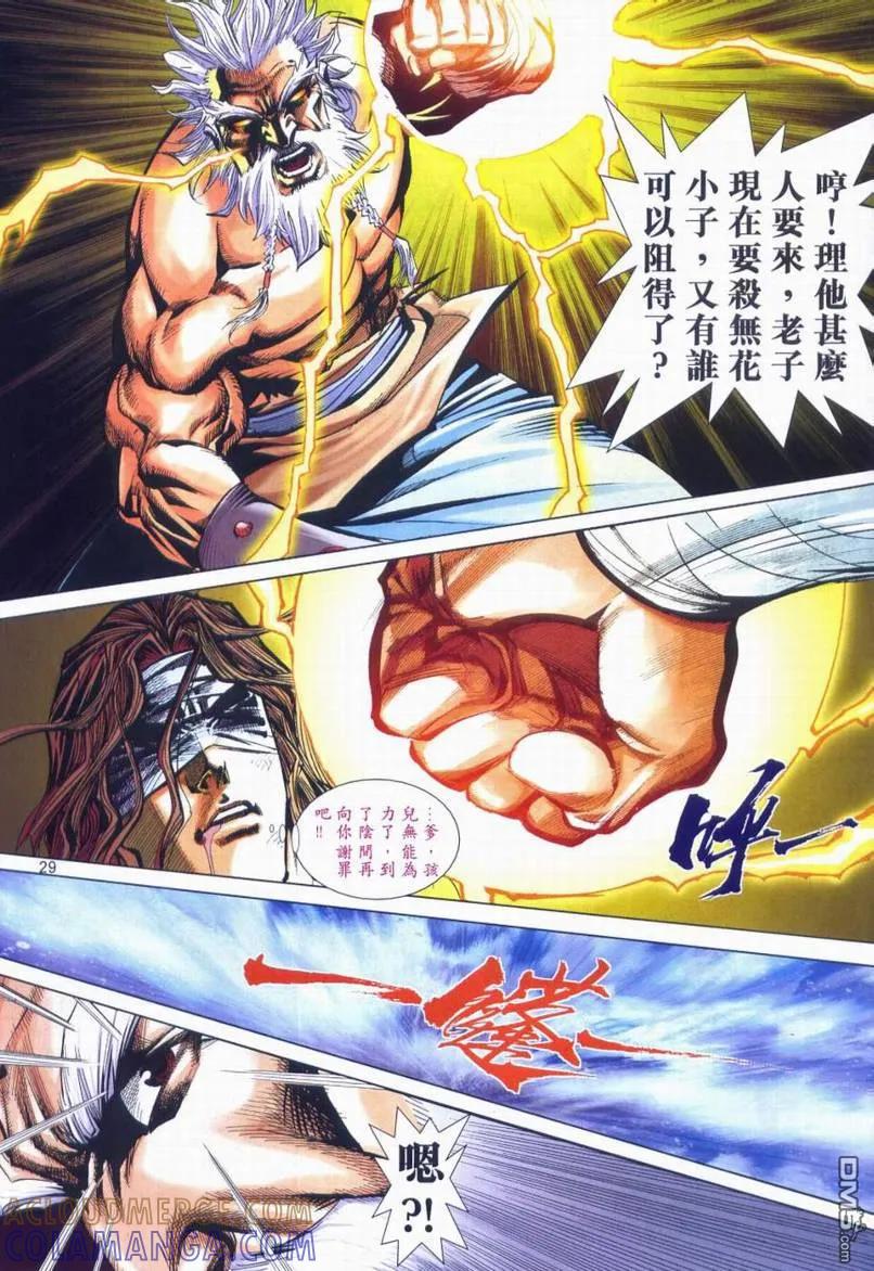 《霸刀》第664卷 第29页