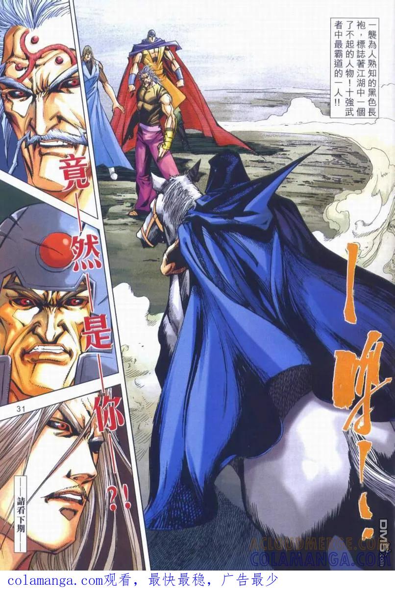 《霸刀》第664卷 第31页