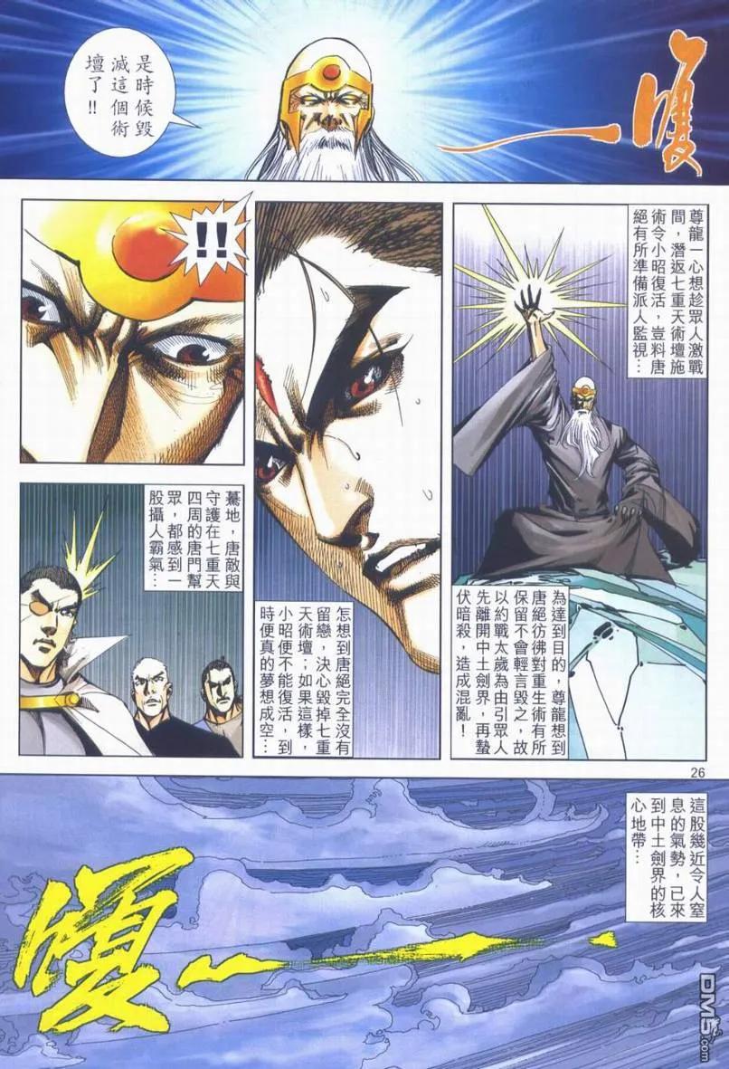 《霸刀》第664卷 第26页