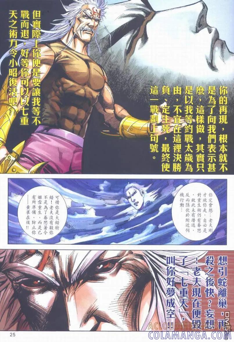 《霸刀》第664卷 第25页