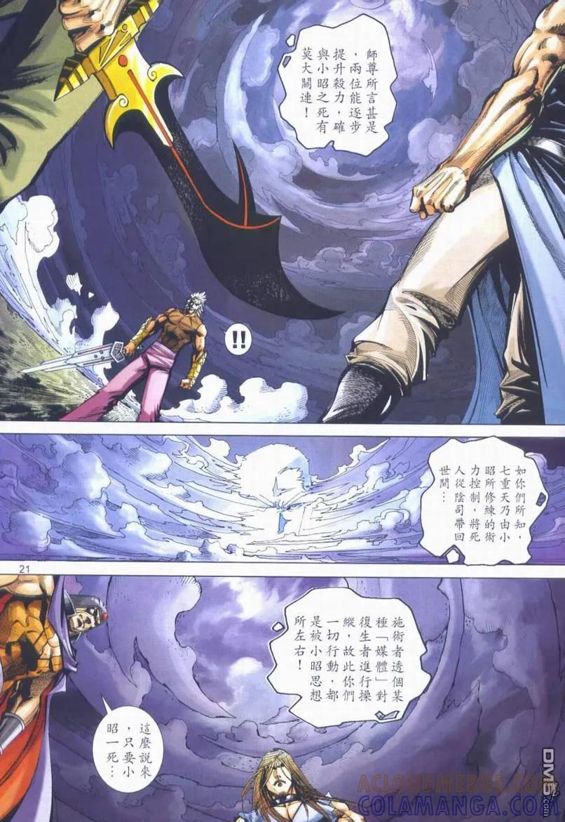 《霸刀》第664卷 第21页