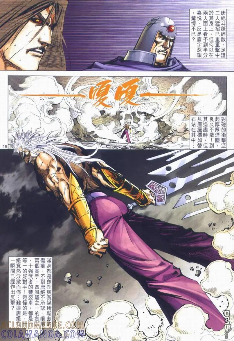 《霸刀》第664卷 第19页