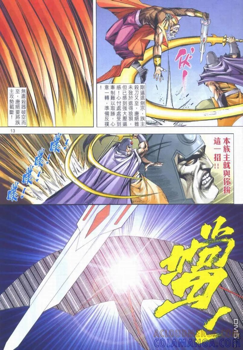 《霸刀》第664卷 第13页
