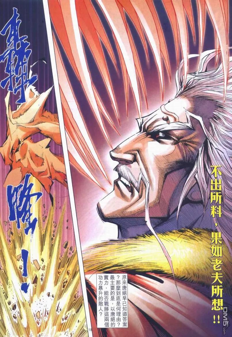 《霸刀》第664卷 第18页
