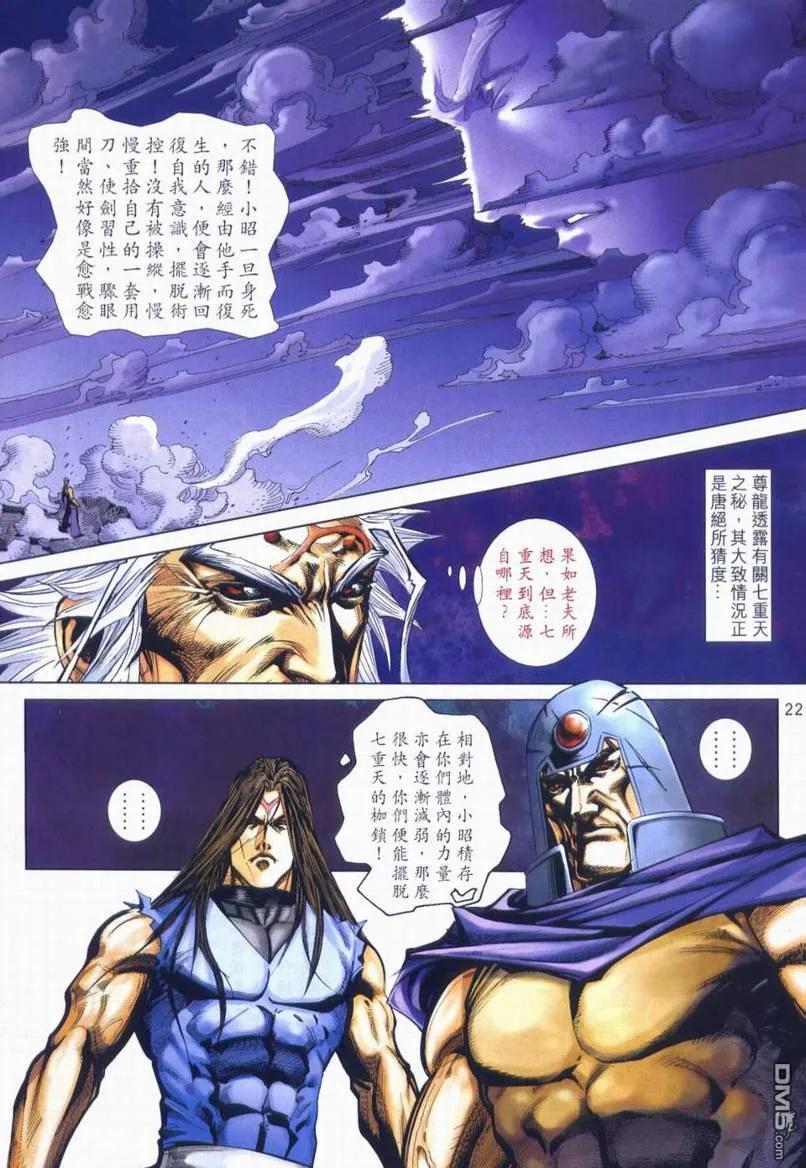 《霸刀》第664卷 第22页