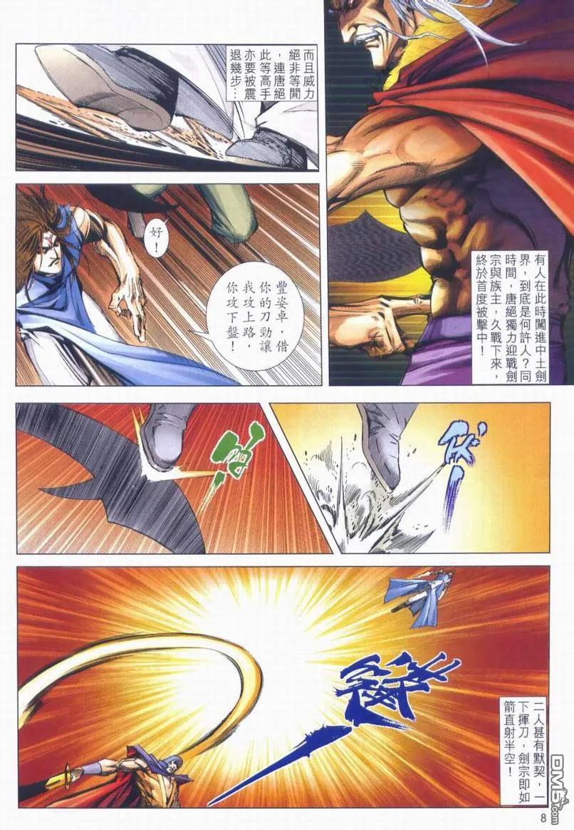 《霸刀》第664卷 第8页