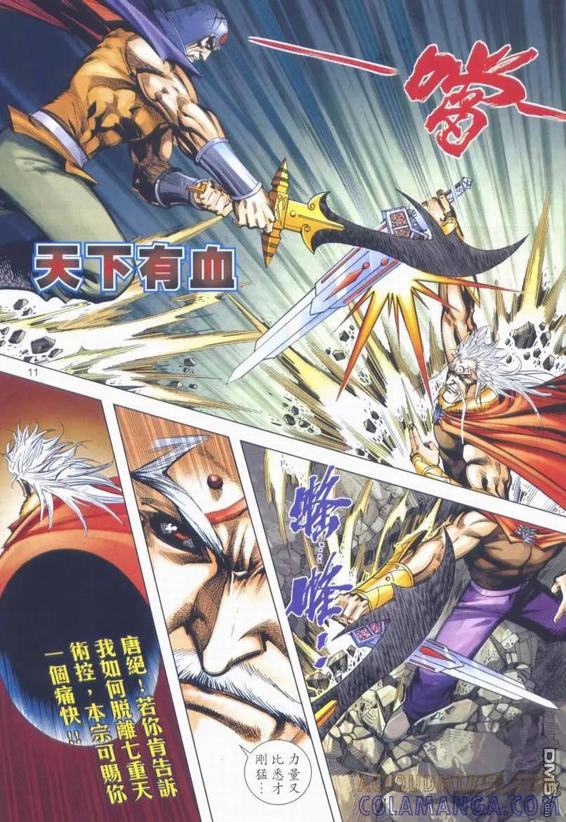 《霸刀》第664卷 第11页