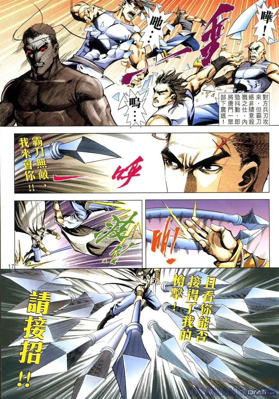 《霸刀》第665卷 第17页