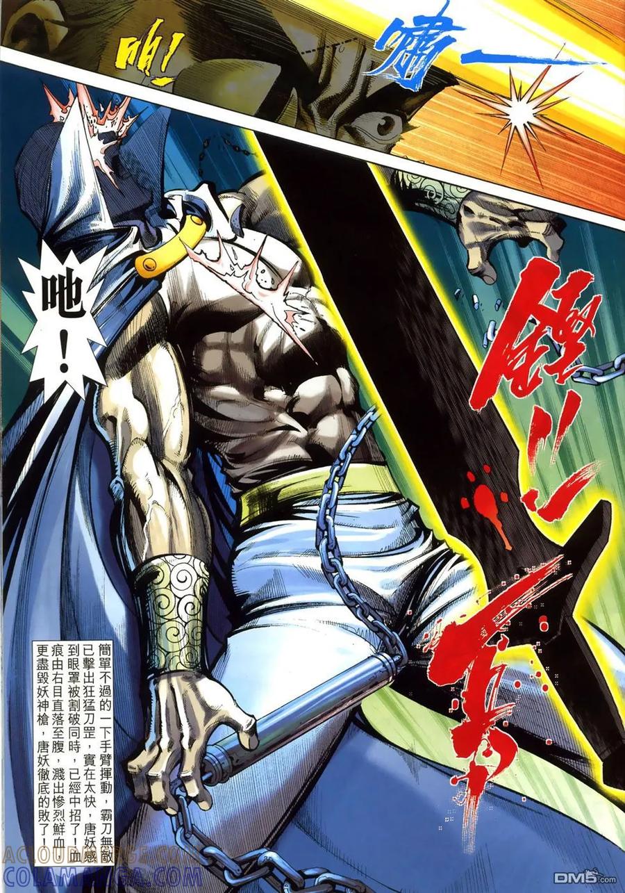 《霸刀》第665卷 第25页
