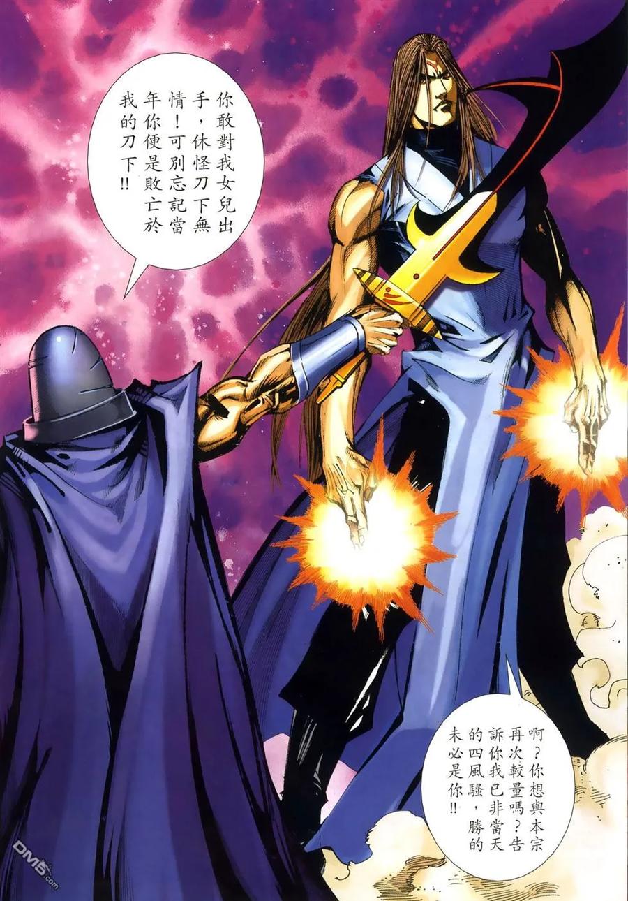 《霸刀》第665卷 第6页