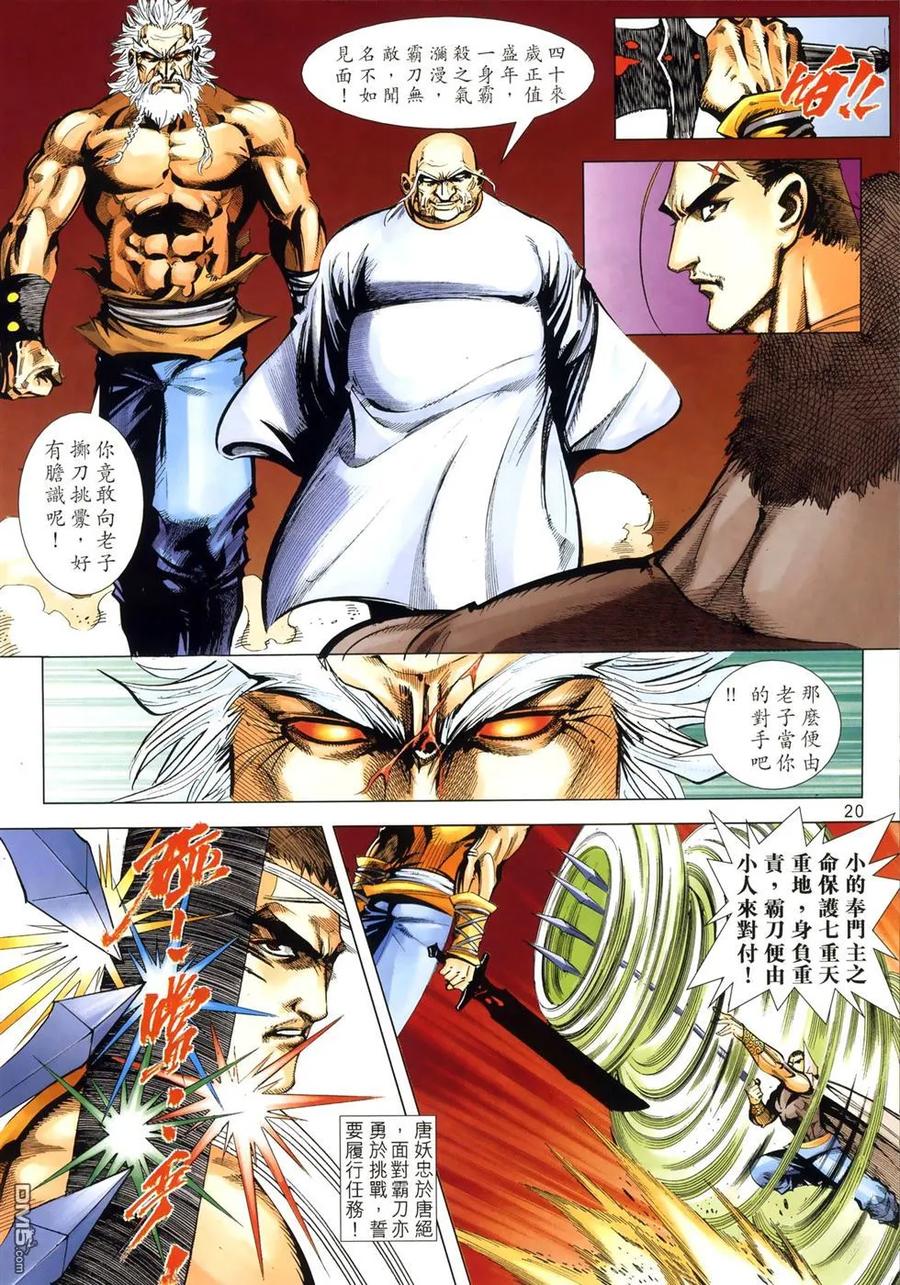 《霸刀》第665卷 第20页