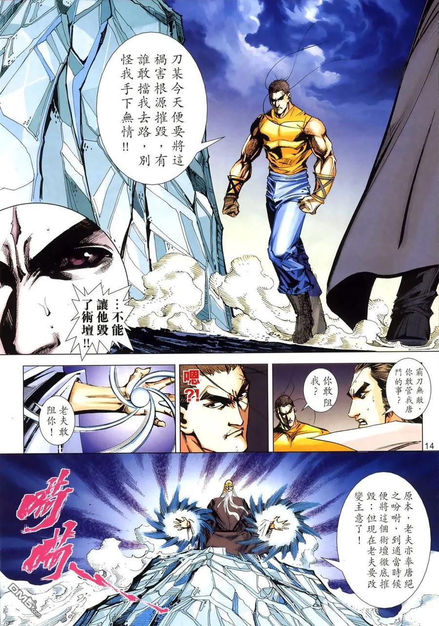 《霸刀》第665卷 第14页