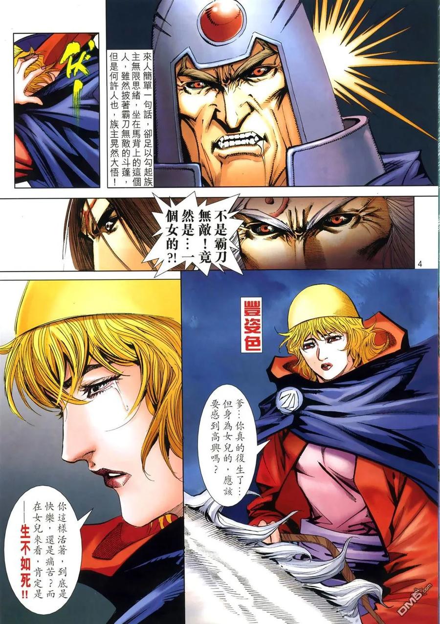 《霸刀》第665卷 第4页