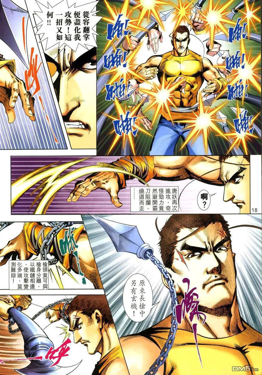 《霸刀》第665卷 第18页