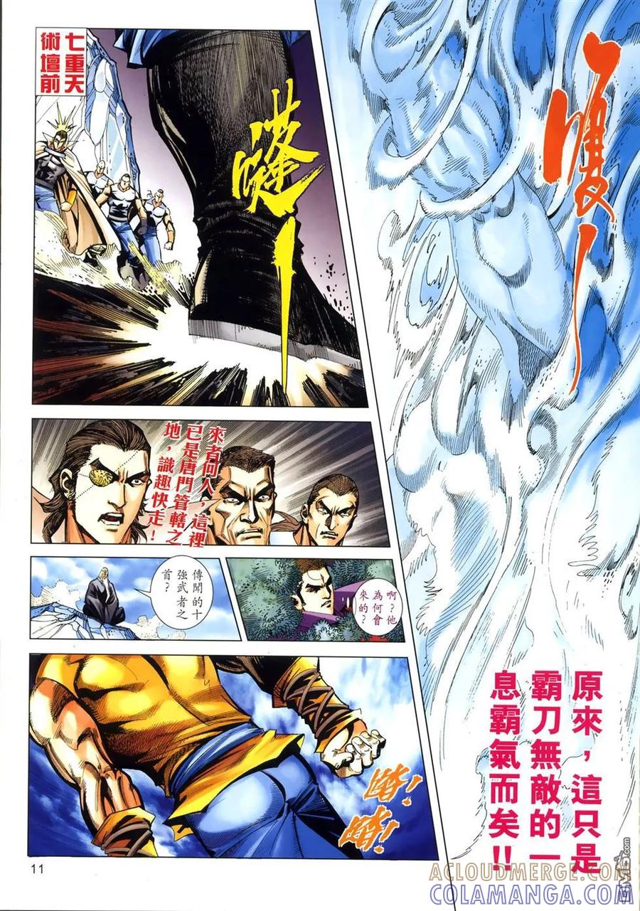 《霸刀》第665卷 第11页