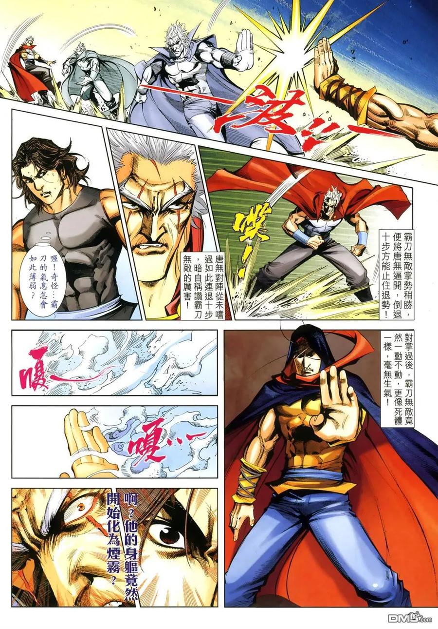 《霸刀》第665卷 第10页