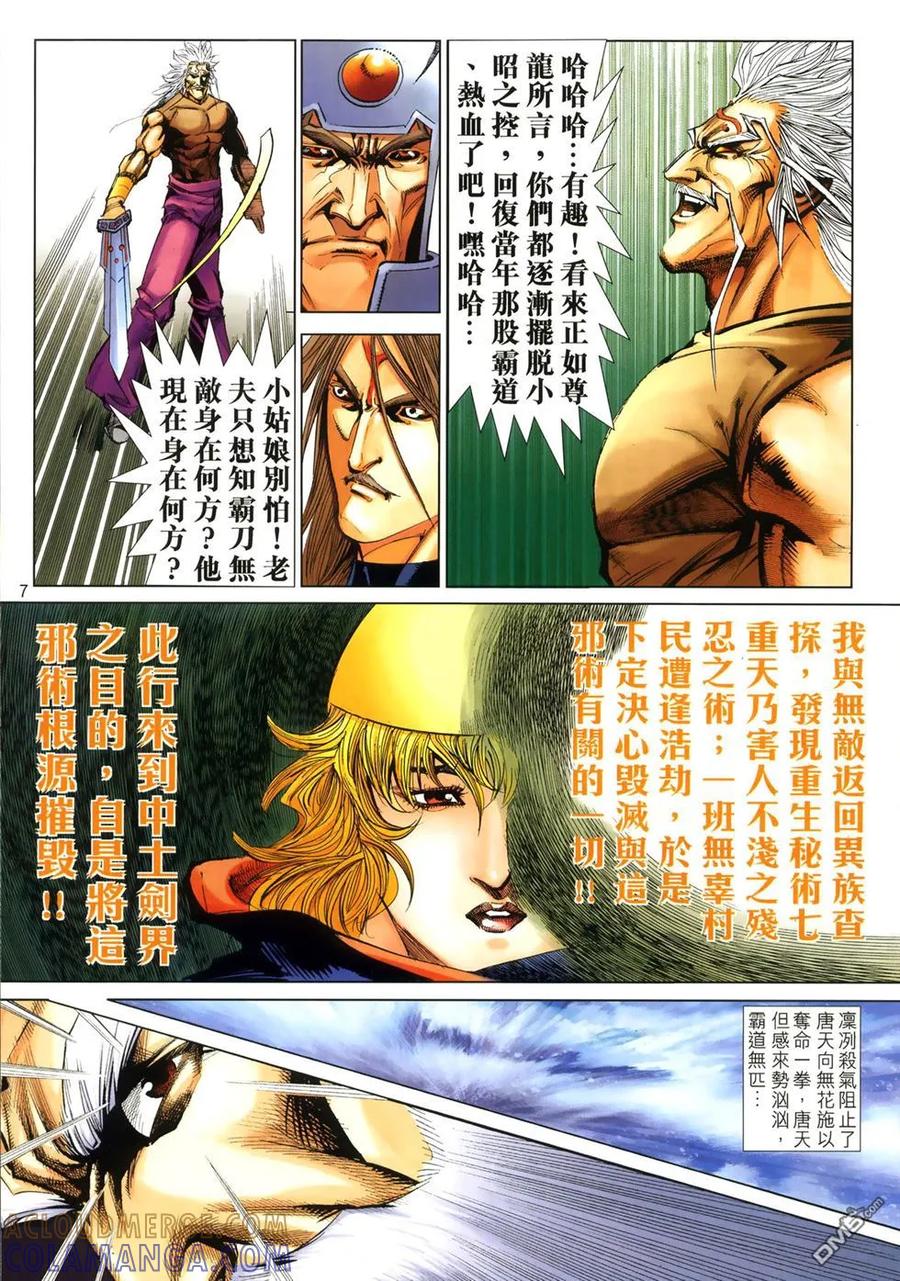 《霸刀》第665卷 第7页