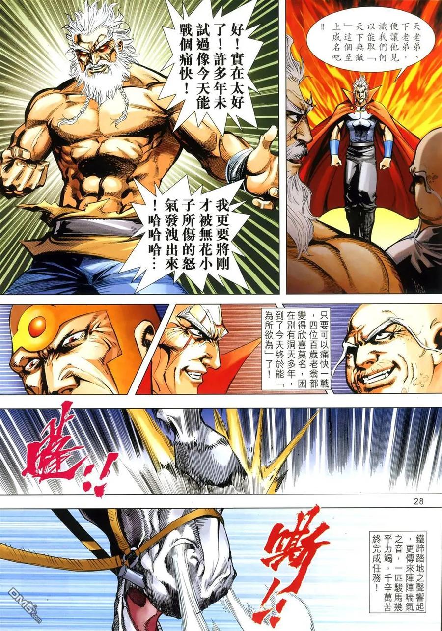 《霸刀》第665卷 第28页