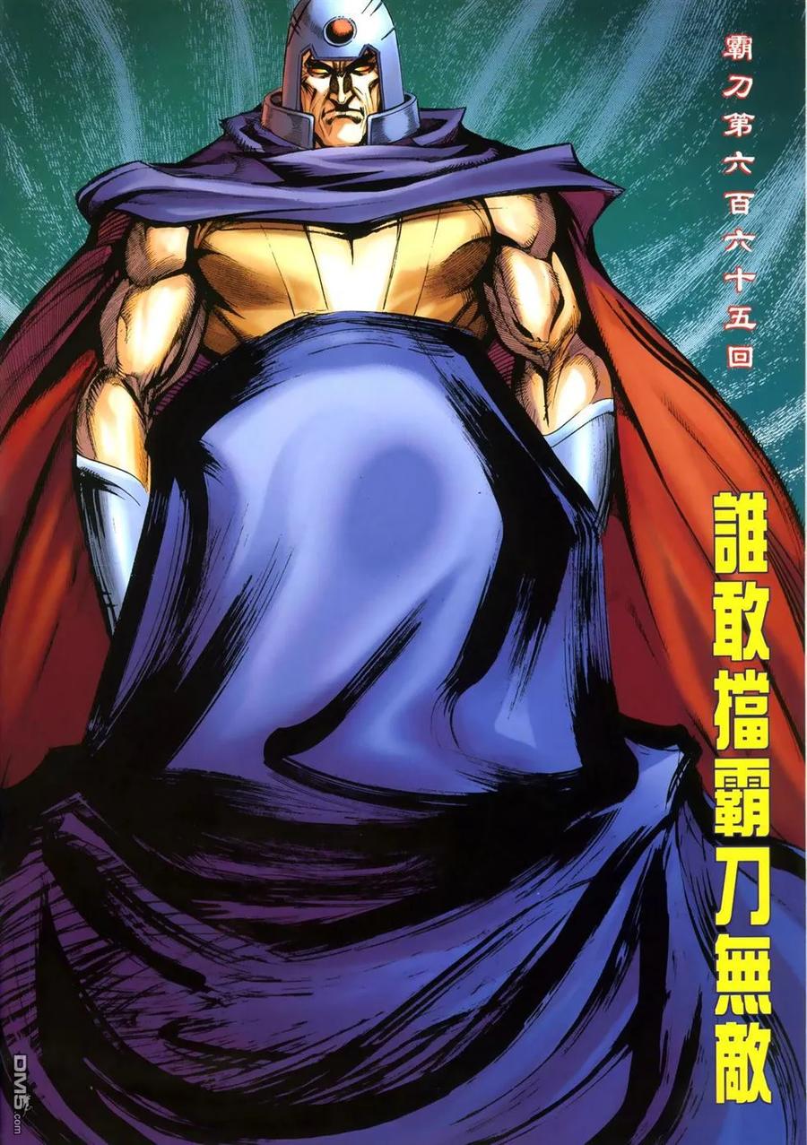 《霸刀》第665卷 第2页