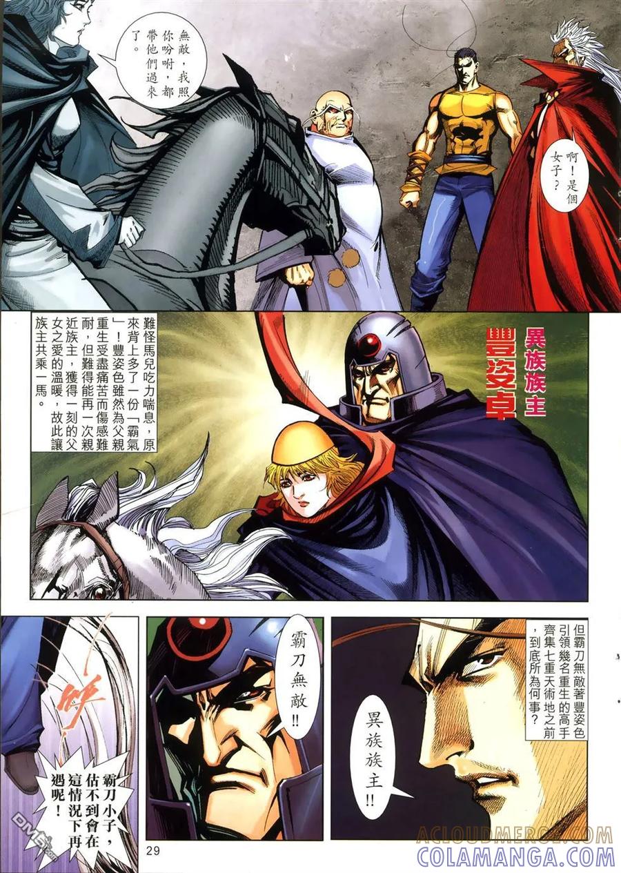 《霸刀》第665卷 第29页