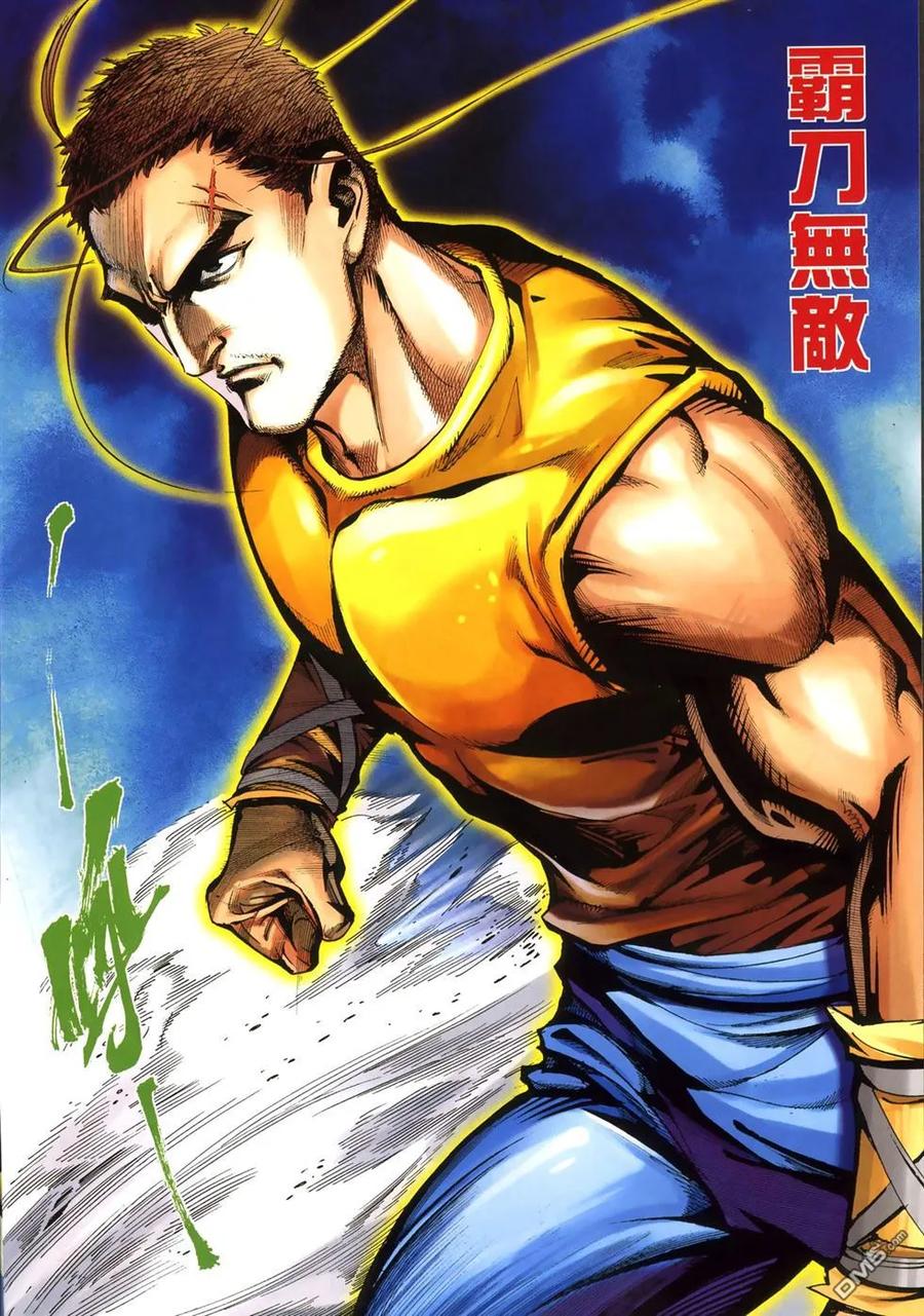 《霸刀》第665卷 第12页